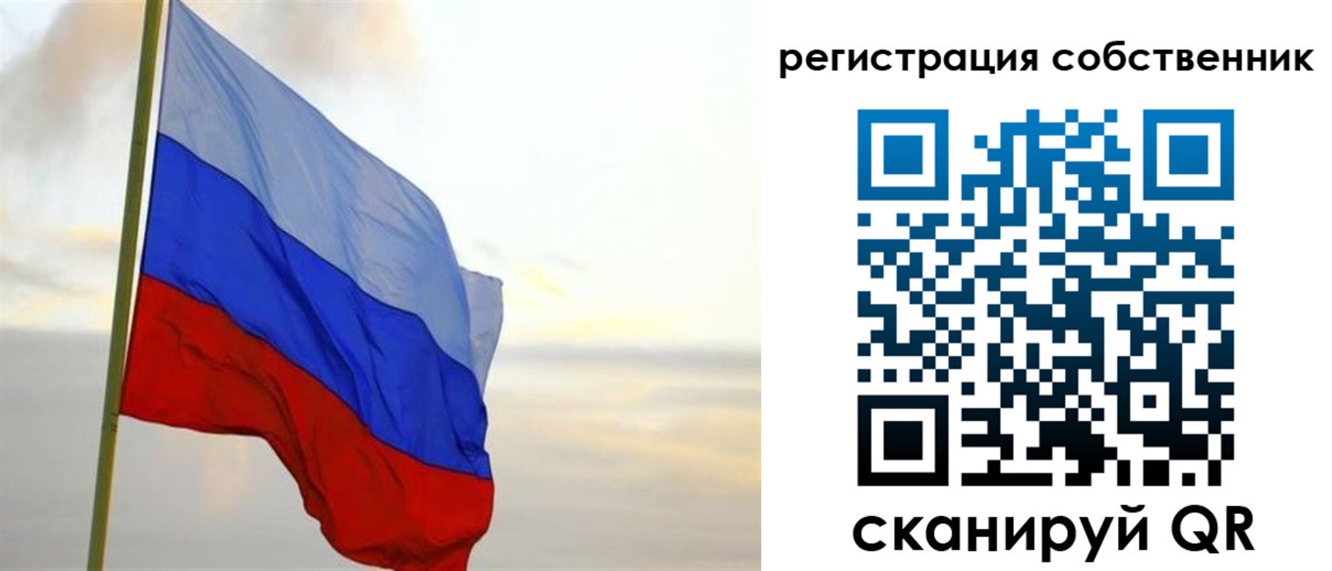 прописка от собственника в Алтае