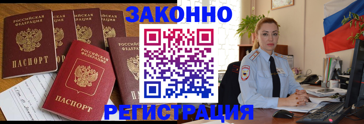 прописка регистрация в Алтае