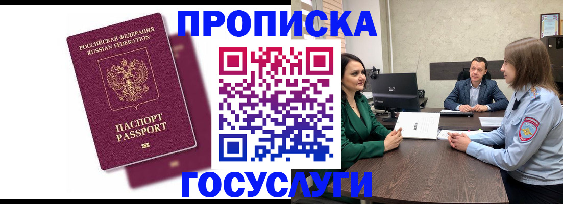 прописка регистрация в Алтае