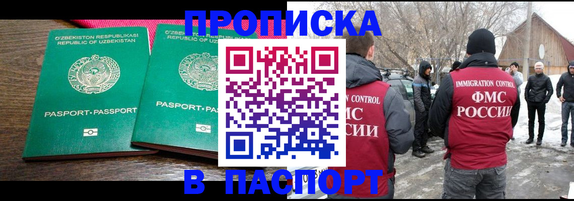 временная регистрация в квартире в Алтае