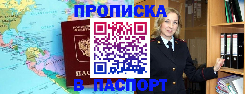 прописка регистрация в Алтае