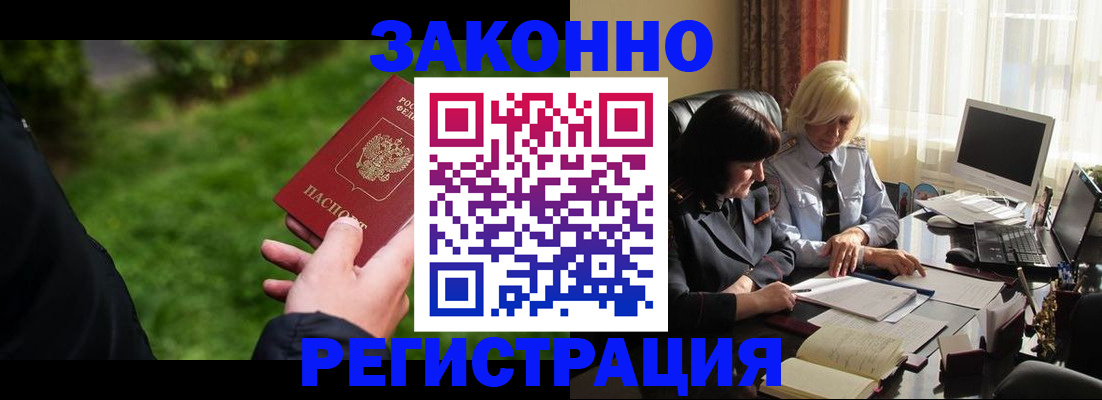 купить прописку в Алтае