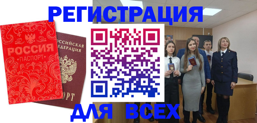 купить прописку в Алтае