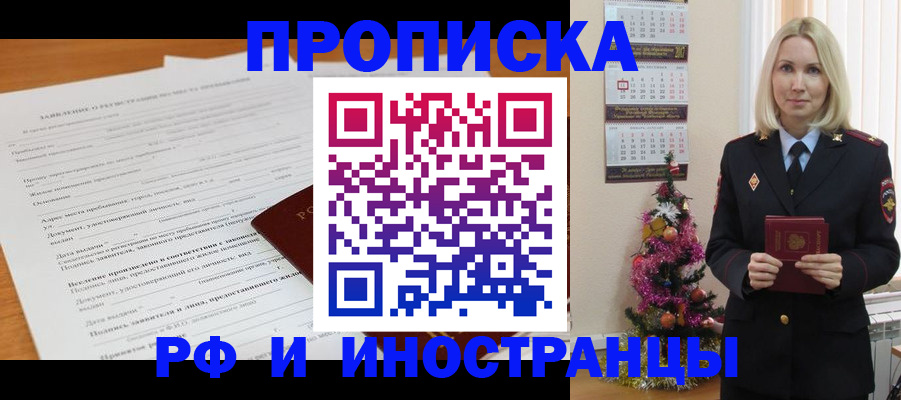 временная регистрация в квартире в Алтае