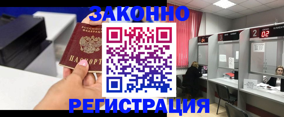 прописка для военкомата в Алтае